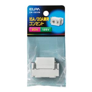 朝日電器 エルパ ELPA エルパ EW-1501HN 兼用コンセント ELPA 朝日電器