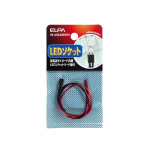 朝日電器 エルパ ELPA エルパ HK-LEDLS4512VH LEDソケット4.5-12V対応