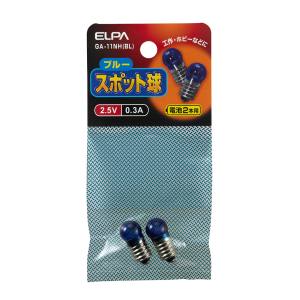 朝日電器 エルパ ELPA エルパ GA-11NH BL スポット球 2.5V 0.3A ELPA 朝日電器