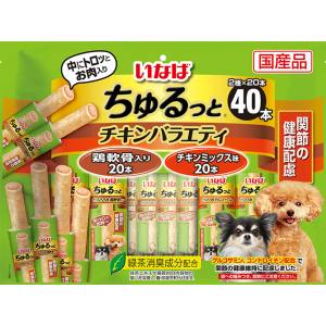 いなばペットフード いなば ちゅるっと チキンバラエティ 関節の健康配慮 40本