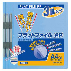 コクヨ KOKUYO フラットファイルPP A4縦15mm 150枚収容 3冊入 青 フ-H10-3B