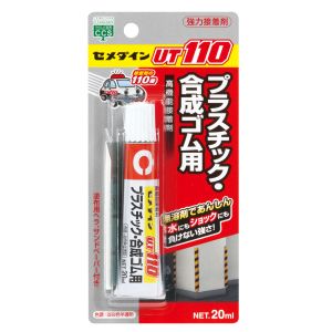 セメダイン セメダイン AR-530 UT110 P20ml プラスチック 合成ゴム用