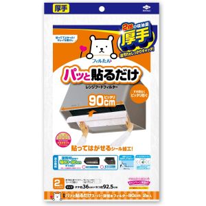 東洋アルミエコープロダクツ 東洋アルミ パッと貼るだけスーパー深型用フィルター 90cm 2枚入