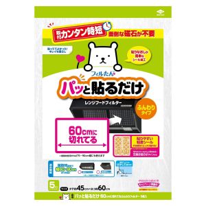 東洋アルミエコープロダクツ 東洋アルミ パッと貼るだけ 60cmに切れてる レンジフードフィルター ふんわりタイプ 5枚入 3091