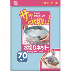 日本サニパック サニパック U80K 水切りネット三角コーナー用70枚 青