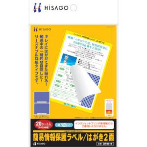 ヒサゴ HISAGO ヒサゴ OP2411 簡易情報保護ラベルはがき2面 紙タイプ 