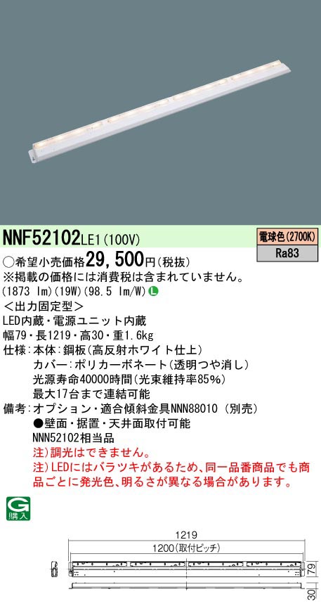  パナソニック Panasonic LEDライン型間接照明電球色L1200 NNF52102LE1