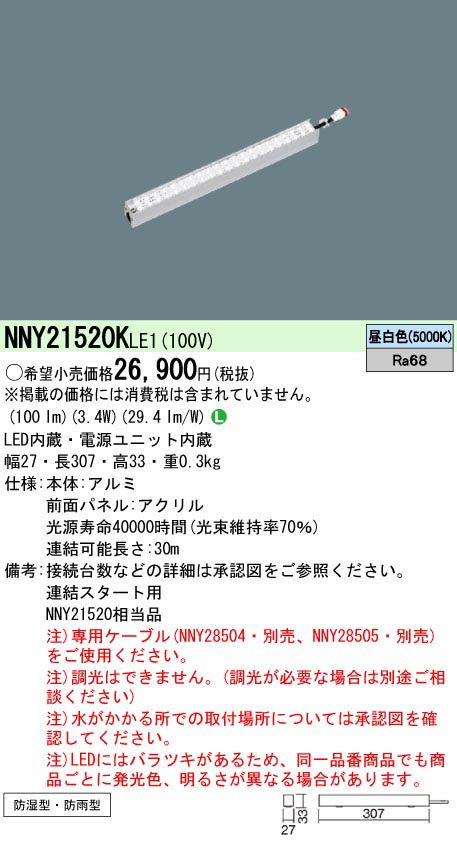  パナソニック Panasonic LEDライン100クラスL300昼白色 NNY21520KLE1