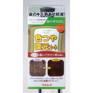 リンレイ RINREI リンレイ 床の手なおし 色つや復元コート 濃いブラウン系 500ml