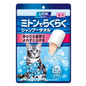 ライオン商事 LION PET ライオン ペットキレイ ミトンでらくらく シャンプー タオル 猫用 無香料 15枚入 136420