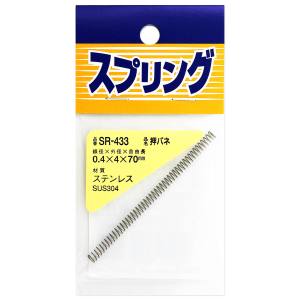 和気産業 和気産業 ステンレス押しバネ 0.4mm×4mm×70mm SR-433