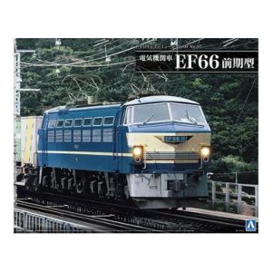 アオシマ アオシマ トレインミュージアムOJ No.5 1/45 電気機関車 EF66 前期型