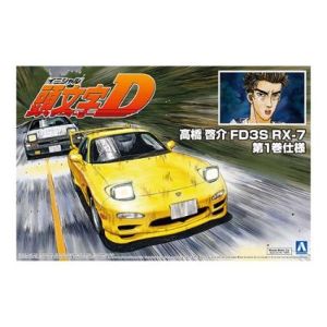 アオシマ アオシマ 頭文字D No.12 1/24 高橋啓介 FD-3S RX-7 第1巻仕様