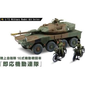 アオシマ アオシマ ミリタリーモデルキットNo.17 1/72 陸上自衛隊 16式機動戦闘車「即応機動連隊」