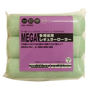 ハンディクラウン ハンディクラウン MEGA 多用途用レギュラーローラースペア225mm3P