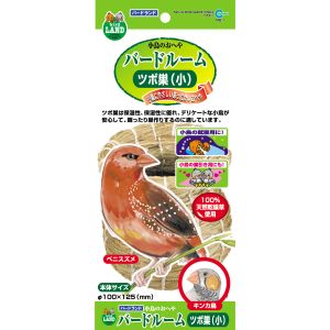 マルカン MG マルカン バードルーム ツボ巣 小 鳥 ひな