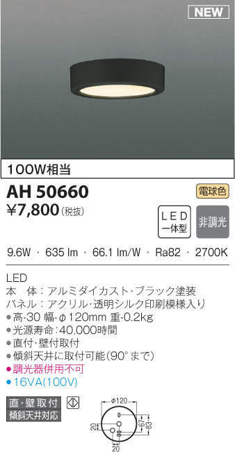  コイズミ照明 KOIZUMI コイズミ照明 AH50660 LEDシーリング