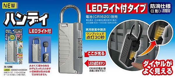 ノムラテック NOMURATEC ノムラテック N-1298 NEWキーストックハンディー LEDライト付 シルバー プレミアム・あきばお～