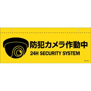 日本緑十字社 日本緑十字社 407061 イラスト標識 天井用 防犯カメラ作動中 CIS-6 A 140×360mm PET