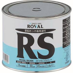 ローバル ROVAL ローバル RS-0.7KG ローバルシルバー シルバージンクリッチ 0.7kg缶 ROVAL