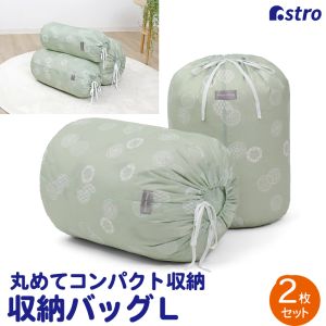 アストロ アストロ Easy roll bag L modern green 2枚組 626-33