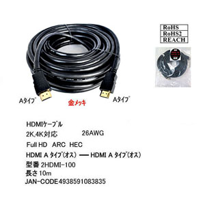 COMON HDMI Ver(2.0 ) A-A Full HD ARC HEC 26AWG 10m 2HDMI-100