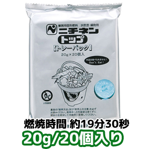 ニチネン トップ・トレーパック アルミ箔付 20g 燃焼時間 約19分30秒 20個入