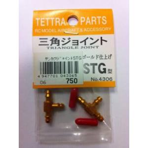 テトラ TETTRA テトラ 三角ジョイント 軽量 STG ゴールドメッキ仕上ゲ 4306