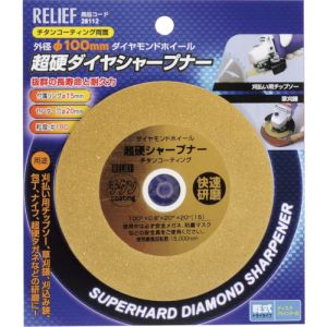 RELIEF RELIEF 28112 超硬シャープナー φ100mm チタンコーティング #180