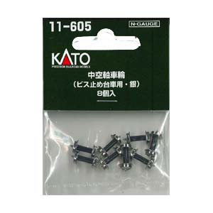 カトー KATO KATO 11-605 中空軸車輪 ビス止め台車両 銀 8個入 Nゲージ カトー