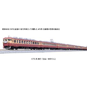 カトー KATO KATO 10-1635 475系 急行 立山 ゆのくに 6両増結セット N ...