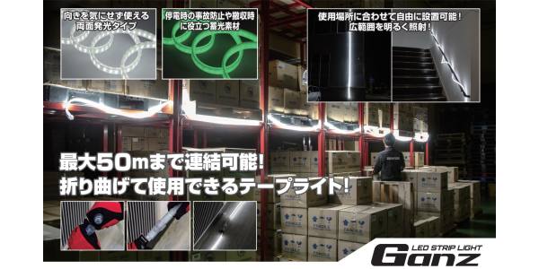 ジェントス GENTOS ジェントス GZS-10MB 両面発光 蓄光 テープ型LED