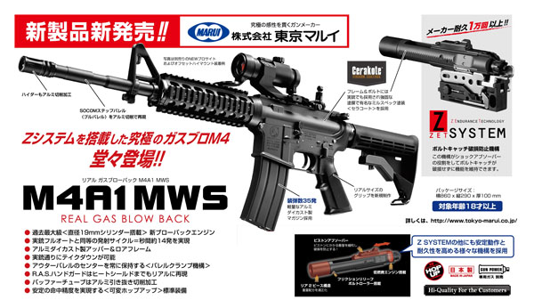  東京マルイ 東京マルイ M4A1 MWS ガスブローバックライフル