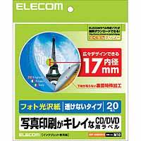 エレコム(ELECOM) CD/DVDラベル(フォト光沢) 20枚 EDT-KUDVD1S