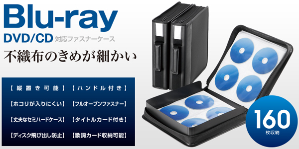  ELECOM エレコム エレコム CCD-SSB160BK Blu-ray DVD CD対応 ファスナーケース 160枚 ブラック