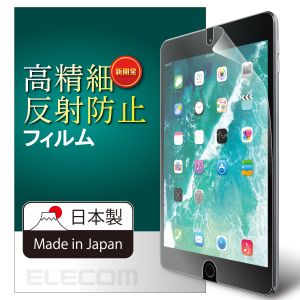 ELECOM エレコム エレコム TB-A179FLFAHD 9.7インチ iPad 2018年モデル&2017年モデル&Pro9.7インチ 保護フィルム 防指紋エアーレス 高精細 反射防止