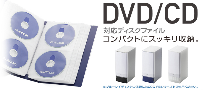  エレコム ELECOM CD/DVD対応ファイルケース/24枚収納/ブラック CCD-FS24BK