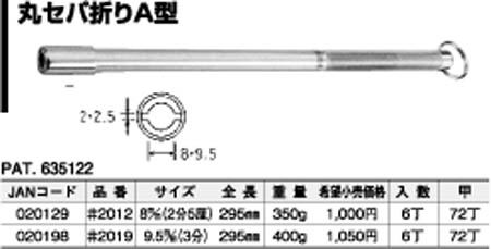  杉野工業 ナイス NICE ナイス 2019 丸セパ折り A型 NICE 杉野工業