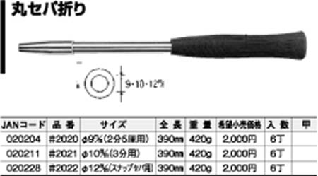  杉野工業 ナイス NICE ナイス 2022 丸セパ折り 12mm NICE 杉野工業