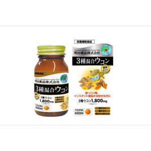 明治薬品 明治薬品 健康きらり 3種混合ウコン 240粒