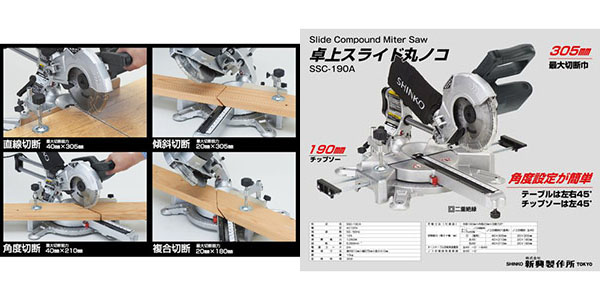 新興製作所 SHINKO 新興製作所 SSC-190A 卓上スライド丸ノコ | プレミアム・あきばお～