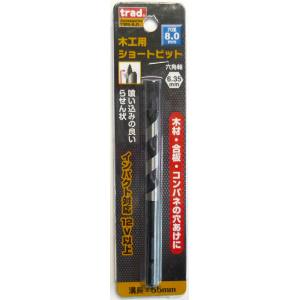 TRAD TRAD TWS-8.0 木工ショートビット 8mm 三共コーポレーション