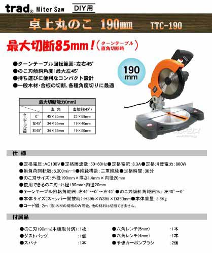  TRAD TRAD TTC-190 卓上丸鋸 三共コーポレーション