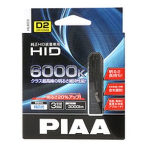 ピア PIAA PIAA HL603 純正 交換HIDバルブ D2R S 6000K ピア