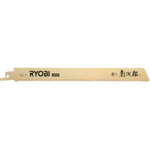 リョービ RYOBI リョービ 6641577 レシプロソー刃 71 竹・雑木・果樹・細工用 細目