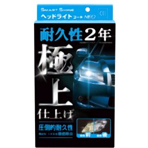 シーシーアイ CCI シーシーアイ CCI スマートシャイン ヘッドライトコートNEO 1000053