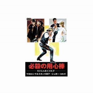 販売 俺 は 用心棒 dvd