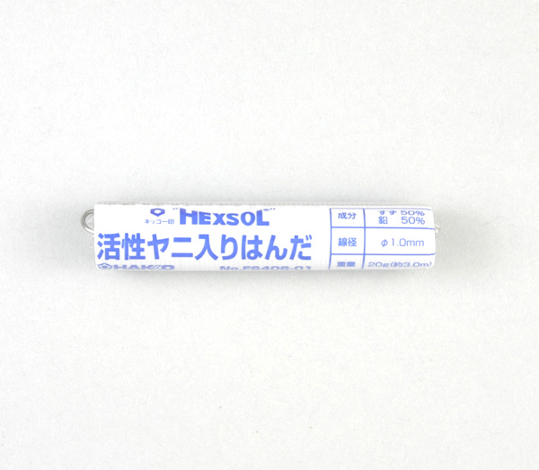 白光 HAKKO 白光 ヘクスゾール SN50 すず50% Φ1.0mm×20g FS406-01