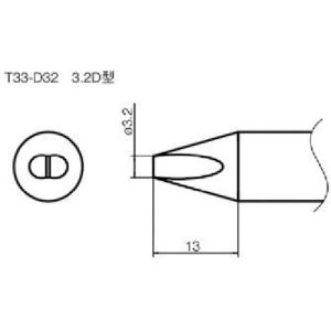 白光 HAKKO 白光 T33シリーズ交換こて先 T33-D32 3.2D型