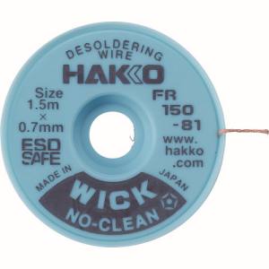 白光 HAKKO 白光 FR150-81 ハッコーウィックノークリーン1.5MX0.7MM HAKKO